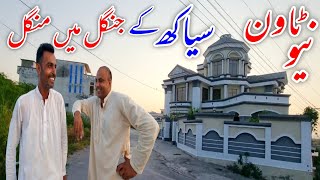 New Town Siakh سیاکھ Dadyal Azad Kashmir Ke Jungle Main Mungle || Jalal Ban Siakh || New City Siakh