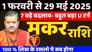 💥 मकर राशि | 1 फरवरी से 29 मई तक बहुत बड़ा U Turn (राहू-केतु-शनि) देंगे चमत्कारिक फल | Makar Rashi