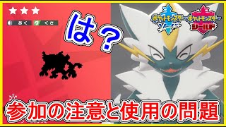 ポケモン剣盾 #101 ザルードがレイドバトルに？！色違いゼラオラはまだ使用不可【メイルス】