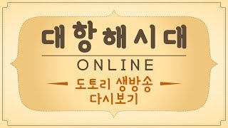 (1)오늘 해역조사를 완료 할 수 있을까?  [ 도토리 대항해시대 ]