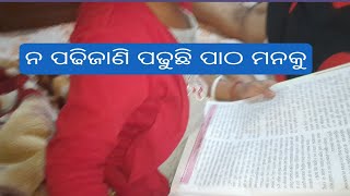 ଛୁଟି ଥାଇକି ବି ରାତିରୁ ଉଠି କଲି କାମ।ପୁଅର ଖାଦ୍ଯ ମେଳାରେ ନେଲା ଚଣାଚାଟ।ଝିଅର ପାଠ।