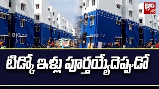 Tidco houses Vijaywada | టిడ్కో ఇళ్లు పూర్తయ్యేదెప్పుడో.. | BIGTV Telugu News Channel