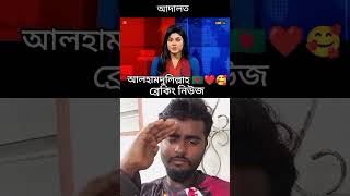 আলহামদুলিল্লাহ সুন্দর বিচার #duet #বাংলাদেশ #ভাইরাল_ভিডিও #চ্যালেঞ্জ #unfrizemyaccount #hanskz