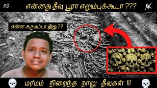 உலகத்திலேயே மிகவும் விசித்திரமான நான்கு தீவுகள் | FOUR MYSTERIOUS ISLANDS | ARAVINTH KUMAR | [தமிழ்]