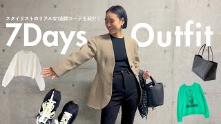 【1週間LOOBOOK】金子綾のリアルな7日間Outfitを紹介！韓国での購入品も早速活躍してくれています♡【ハイネックコーデ/オールホワイトコーデ/チャーリーコーデetc...】