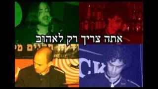 מחליפי הפנים - אתה צריך רק לאהוב