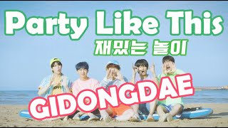 【和訳】GIDONGDAE(ギドンデ)「재밌는 놀이(Party Like This)」【歌詞/日本語字幕】