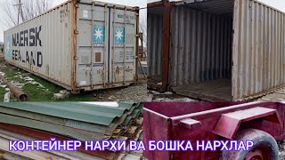 САМАРКАНД В КАТТАКУРГОН ПАЙШАНБА КОРА ДАРЁ РАЙГАЗ ЙОНИДА ЖОЙЛАШГАН КОНТЕЙНЕР НАРХ ЛЕСТЛАР КРАВАТЬ Н