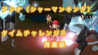 【白猫プロジェクト】アンナ（シャーマンキング）でタイムチャレンジ‼︎【降魔級】に行ってみた