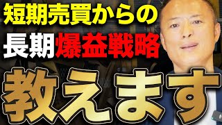 【年利200%】現金から現金を生み出すCFD短期トレードと長期で資産を形成できるポートフォリオ戦略を徹底解説します