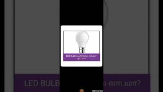 LED BULB தயாரிப்பு.