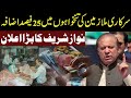 Budget 2024-25 | Govt Salary Increase | Nawaz Sharif Big Decision | Pakistan News