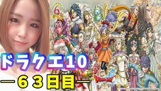 【ドラクエ10】【顔出し】【女性実況】今からでも遅くない！ドラクエ好き集まれー！　※概要欄必読※【ドラゴンクエスト10】