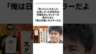 【感動】笑っていいとも！武井壮が“日曜レギュラー”として勝負した理由とは？