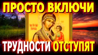 ТИХОНЬКО ПРОЧТИТЕ И ТРУДНОСТИ ОТСТУПЯТ В СТОРОНУ ✞ Евангелие Дня ✞ Православие!