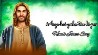 Aaya hai yeshu tere hi pas || Hindi Jesus Song
