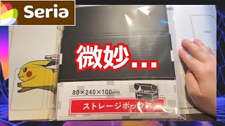 【セリア】セリアで売ってる紙製ストレージがなんか微妙！【ポケカ】