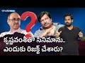 Why Producer Suresh Rejected Krishna Vamsi's Story | Cinema Facts By RJ Hemanth |@ChotaNewsOfficial