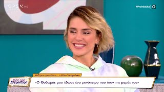 Κάτια Ταραμπάνκο: Ο Θοδωρής μου έδωσε ένα μονόπετρο που ήταν της μαμάς του | OPEN TV