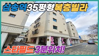 [3호선삼송역]복층신축빌라 ,스타필드3분거리 최고의입지조건+창릉신도시 연결 호재지역