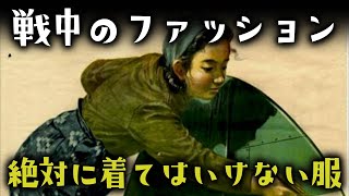 戦中の日本人のファッションはどのようなものだったのか？　軍服・大礼服・国民服など