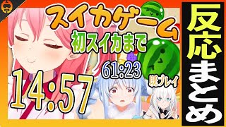 【まとめ】話題のスイカゲームで才覚を魅せるみこち【ホロライブ切り抜き/兎田ぺこら/さくらみこ/白上フブキ/2023.09.29】