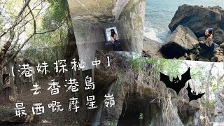 【港妹探祕中】二戰遺跡—— 堅尼地城出發｜日落觀瀾亭｜摩星嶺炮台遺址｜沙灣睇日落