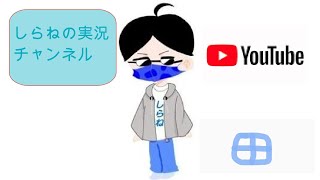 荒らし晒し動画ミニワールド