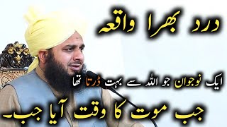 Aik Nojawan Ka Drd Bhra Waqia || Peer Ajmal Raza Qadri || DILBAR E MADINA