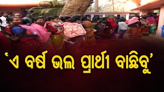 ‘ଏ ବର୍ଷ ଭଲ ପ୍ରାର୍ଥୀ ବାଛିବୁ’ | Odisha Reporter