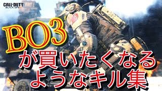 【CoD:BO3】BO3が買いたくなるようなキル集