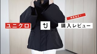 【ユニクロ ＋J】購入レビュー【UNIQLO×ジルサンダー+J ユニクロ「＋J」2020年秋冬コレクション】