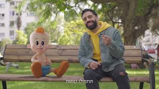 במבה ואליעד - להיות כאן ילד