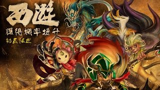 神魔之塔－ 2016-2-12『西遊神200%UP』32抽 大聖來了 猴年快樂！