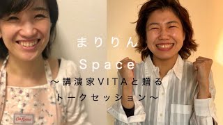 VITAとトークvol.2 ”主人公で生きる”黄色い太陽