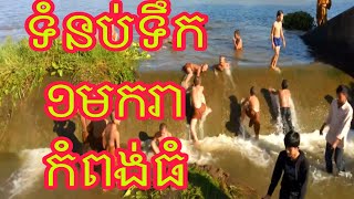 រមណីយដ្ឋាន ទំនប់១មករា