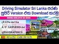 How to Download Driving Simulator Sri Lanka 🇱🇰 Old Version Sinhala | Yasa Isuru