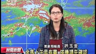 20130418-公視晚間新聞-公視氣象