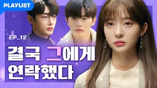 이 계약결혼을 끝내기로 했다 [또한번 엔딩] - EP.12 최종화