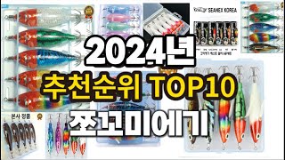 2024년 요즘 잘나가는 쪼꼬미에기 추천순위 TOP10