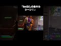 「【フォートナイト】botなし！全キル自分の力で決めたプレイ集！」 shorts