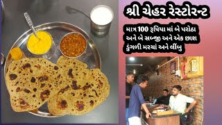 😱સસ્તું સારું અને ઘર જેવું ખાવા મળે આ જગ્યા ઉપર😱 ફેમિલી સાથે જઈ શકો એવી બેસ્ટ જગ્યા