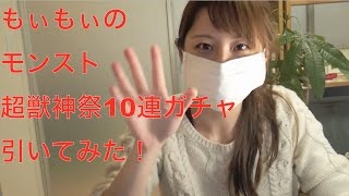 【モンスト】卑弥呼さまー!!超獣神祭１０連引いてみた！Part96【ろあ】