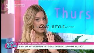 ilovestyle.com - Η Βαλεντίνα Σοφοκλέους για τη μητέρα της