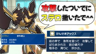 【ポケモンSV】 攻撃したついでにステルスロックを撒くバサギリの専用技『がんせきアックス』と特性『きれあじ』が強い件 【ゆっくり実況】