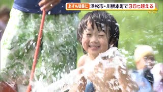 猛暑　浜松市・川根本町で３５℃超える