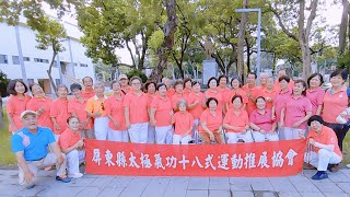 113 屏東縣太極氣功18運動推展協會~慶祝 父親節專輯08.08