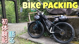 【バイクパッキング】キャンプライドに初めて行った時の話をします