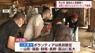 【記録的大雨】村上市  ボランティアが足りない…対象を隣県に拡大  スーパーＪにいがた8月19日OA