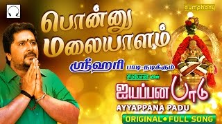 Ponnu Malayalam | Srihari | Ayyappana Padu